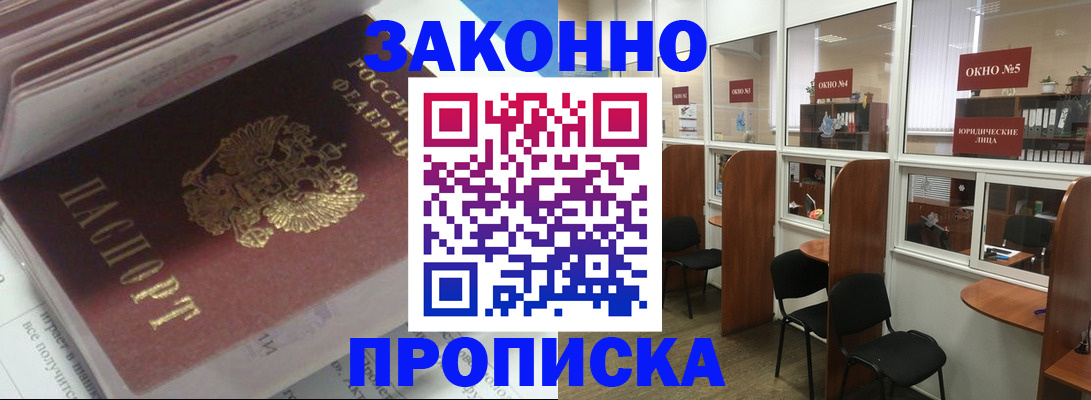прописка законно в Новопавловске
