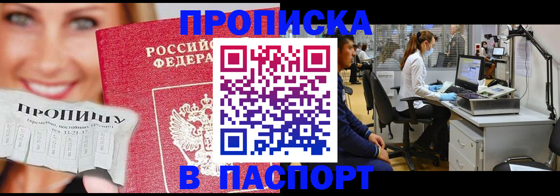 временная регистрация для всех в Новопавловске