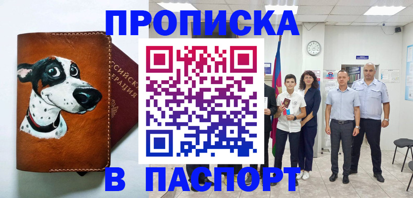 прописка ребенка в Новопавловске